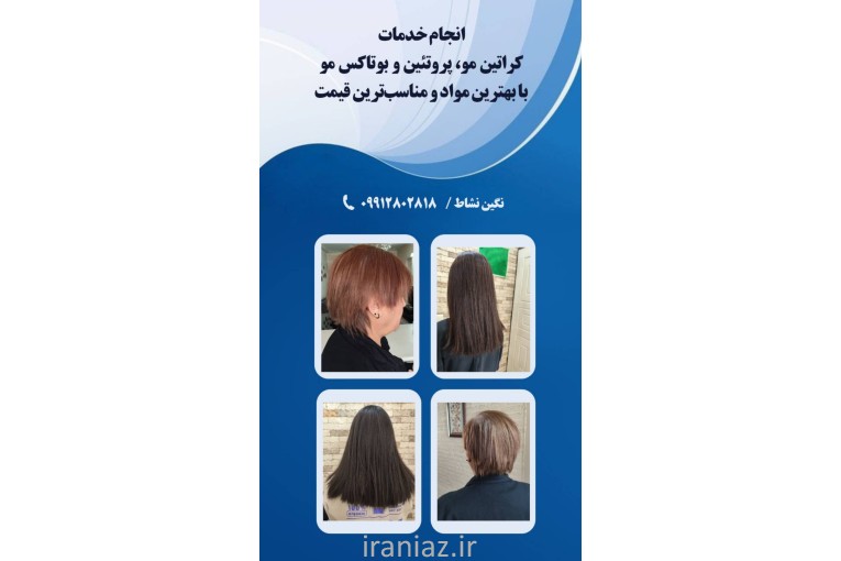  کراتین و پروتئین مو 
