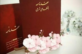 دفتر ثبت ازدواج موقت و دائم در ملارد
