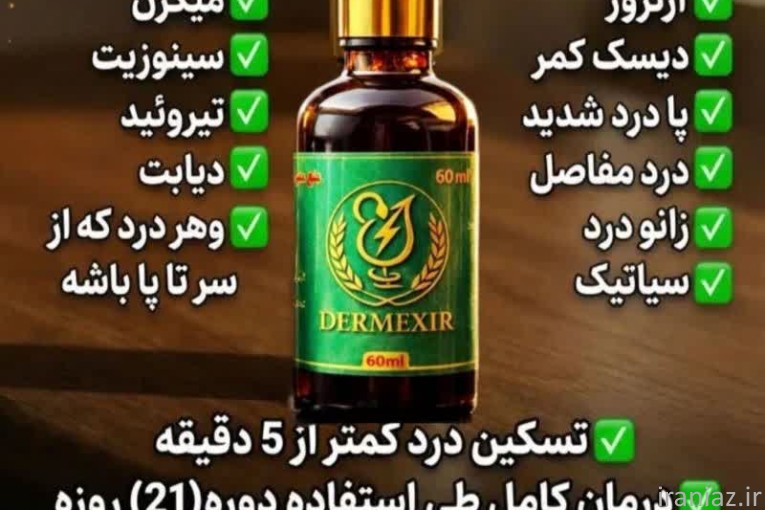 روغن ضد درد