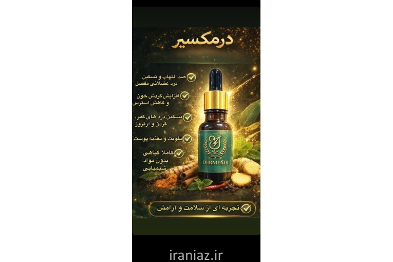 روغن ضد درد