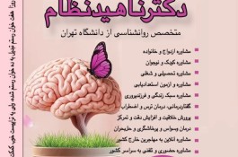 روانشناس و درمانگر 