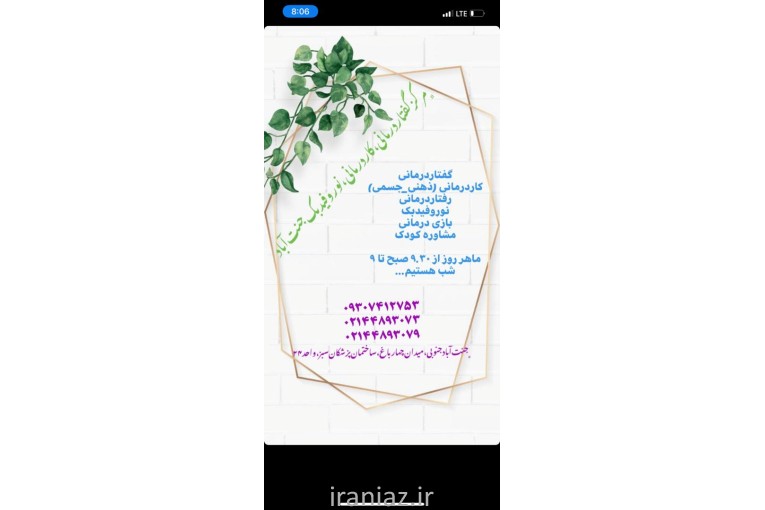 کلینیک توانبخشی جنت آباد 