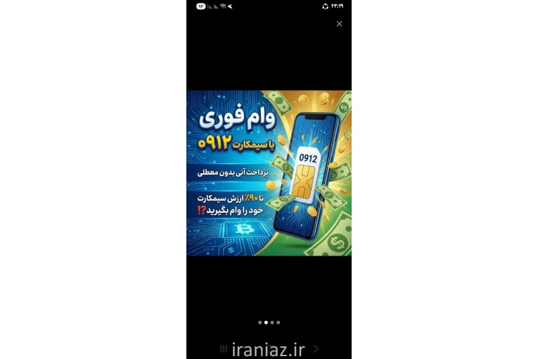 سیم کارت0912خودرا نزد ما اقساط کنید