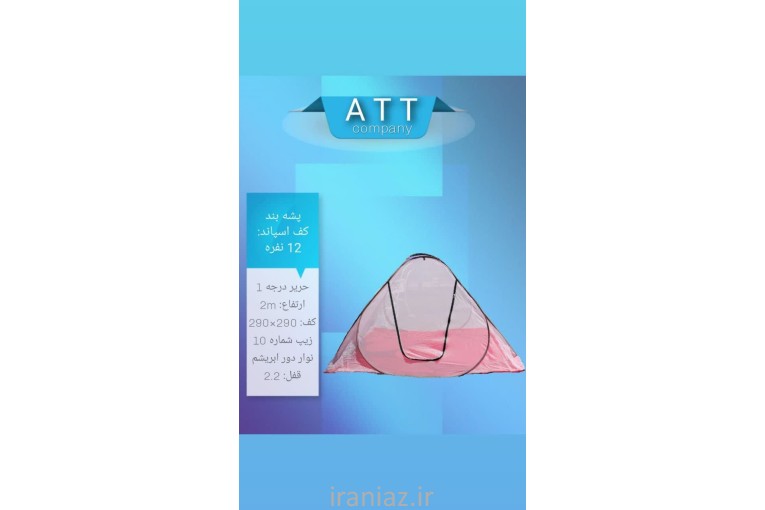 پشه بند فنریو سنتی