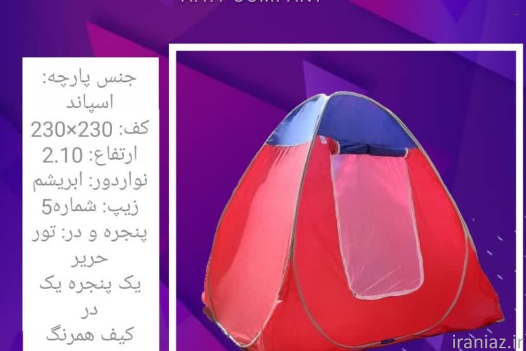 پشه بند فنریو سنتی