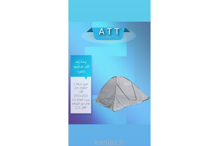 پشه بند فنریو سنتی