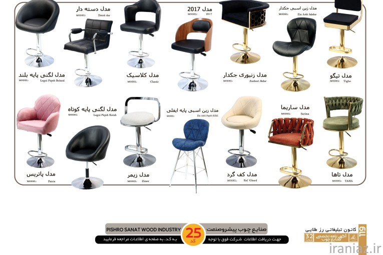 صندلی اپن پیشرو صنعت