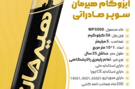 ایزوگام سوپر صادراتی هیرمان دلیجان 