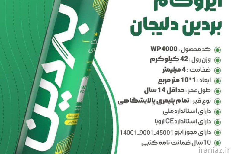 ایزوگام سوپر صادراتی هیرمان دلیجان 