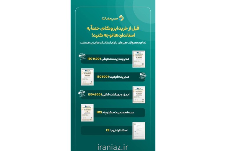 ایزوگام سوپر صادراتی هیرمان دلیجان 