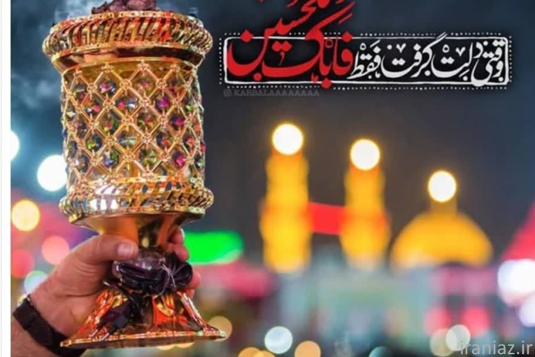 کربلا3روزه ویژه تعویض پرچم