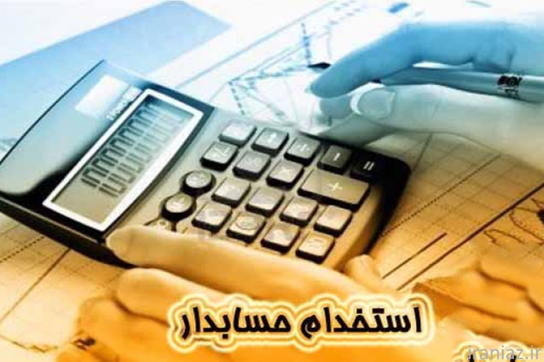 استخدام حسابدار 
