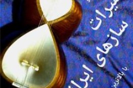 تعمیر و فروش سازهای سنتی