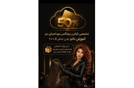 آموزش کراتین بوتاکس رایگان 