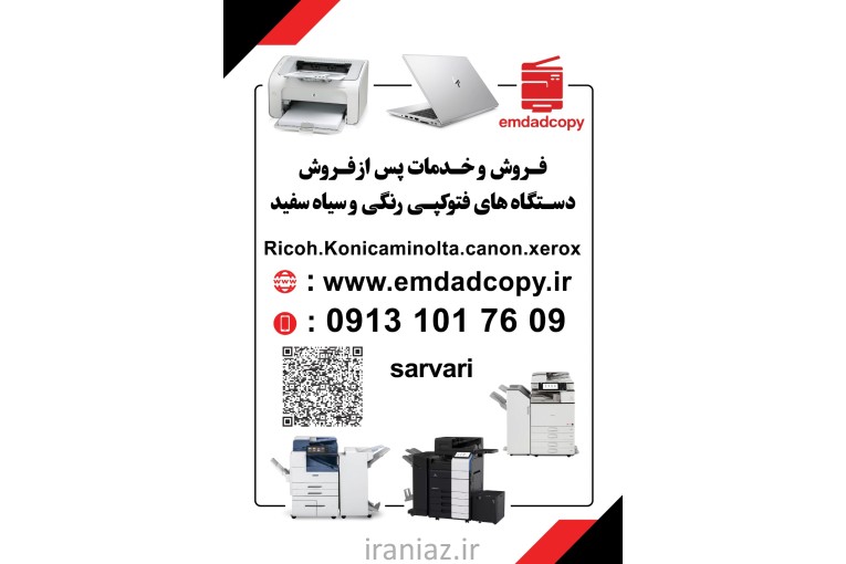 دستگاه فتوکپی کونیکامینولتا در اصفهان