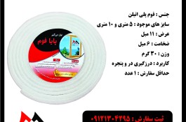 درزگیر در و پنجره