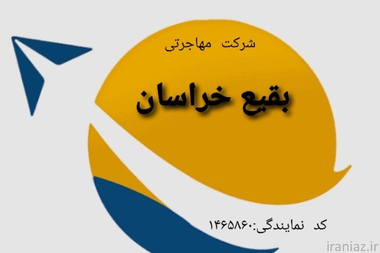 بقیع خراسان