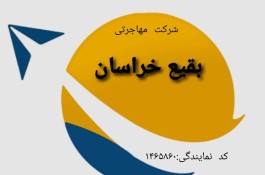 بقیع خراسان