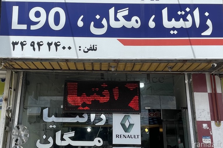 لوازم یدکی زانتیا
