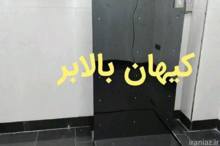 بالابر هیدرولیک و کشش (هوم لیفت)