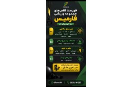 باشگاه ورزشی فارمیس منطقه ۱۰ تهران