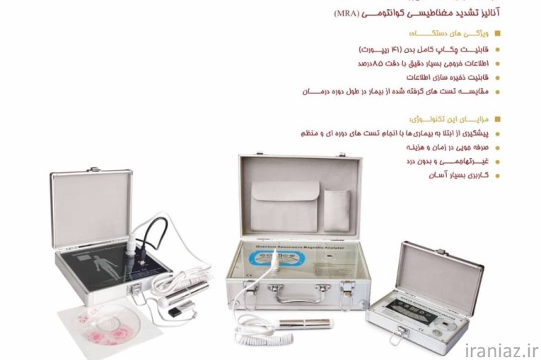 دستگاه کوانتوم آنالایزر 