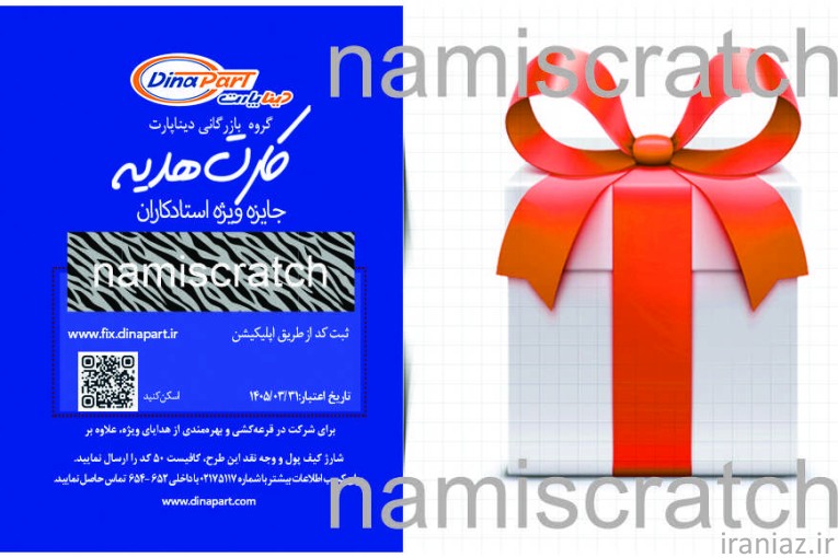چاپ کارت اسکرچ رمزدار 