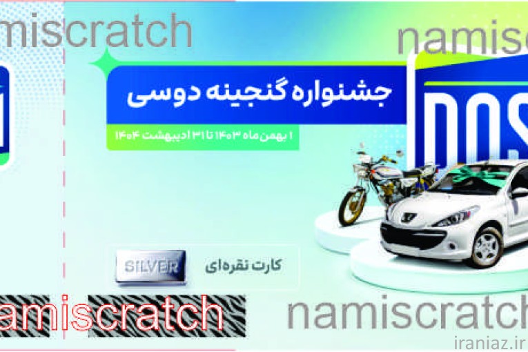 چاپ کارت اسکرچ رمزدار 