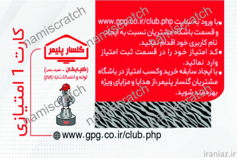 چاپ کارت اسکرچ رمزدار 