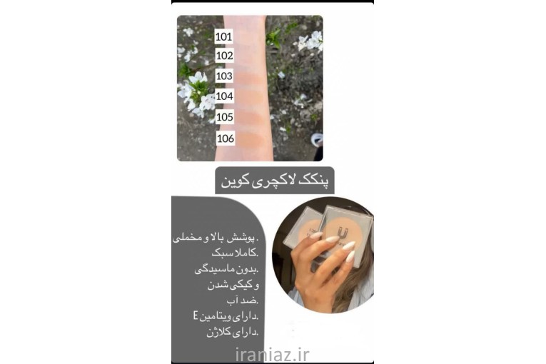 پنکک لاکچری کوین 