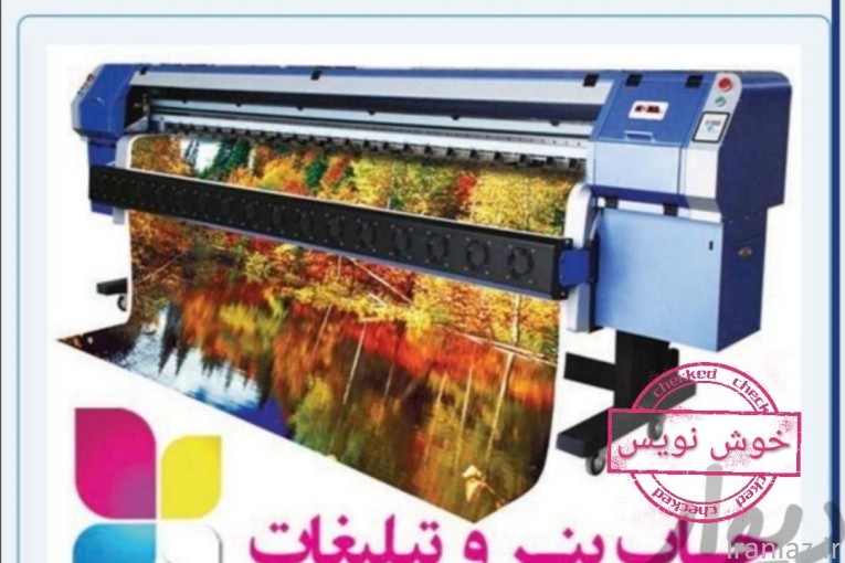 چاپ بنر و تبلیغات هنری تابلوسازی