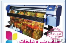 چاپ بنر و تبلیغات هنری تابلوسازی