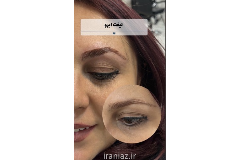 اکستنشن مژه و لیفت و لمینیت مژه و ابرو