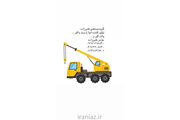 جک عقب چرخشی جرثقیل