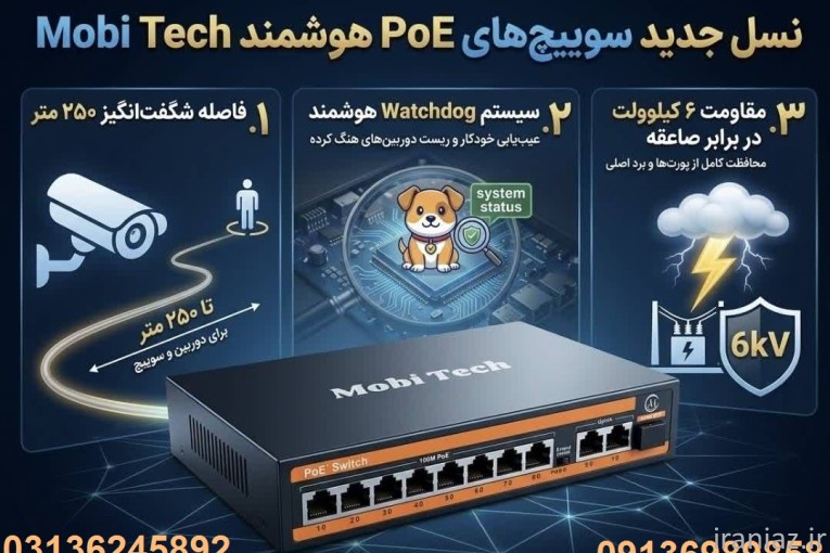 نسل جدید سوییچ هوشمند poe