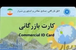 افزایش سقف ، کارت بازرگانی ، تسهیلات ، حقوقی و ...