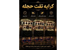 کرایه تفت با ارسال رایگان به سرتاسر اصفهان