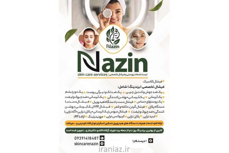  خدمات تخصصی پاکسازی پوست و فیشال نازین