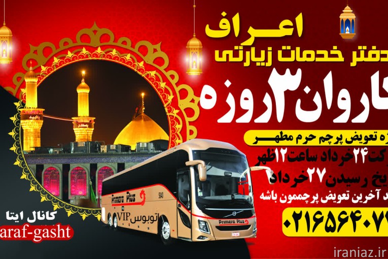 کاروان کربلا 