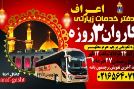 کاروان کربلا 