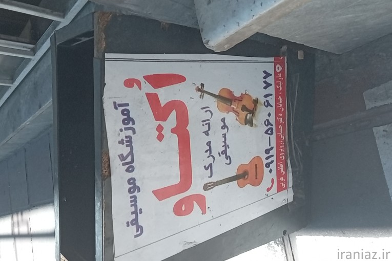 آموزشگاه موسیقی اکتاو