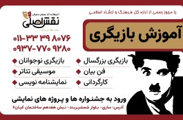 آموزشگاه بازیگری نقش اصلی