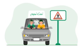 آموزش رانندگی