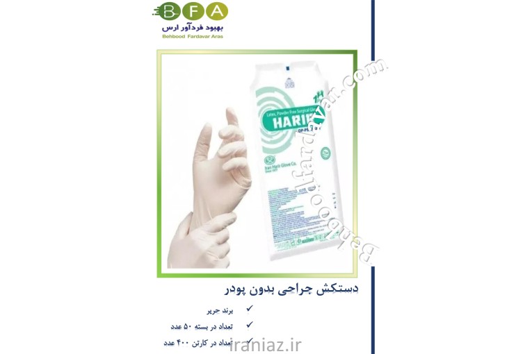 فروش ویژه دستکش جراحی