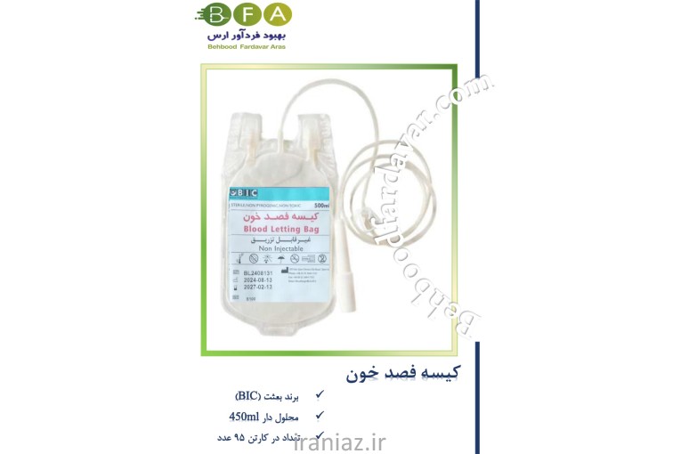 کیسه فصدخون محلول دار کف قیمت بازار