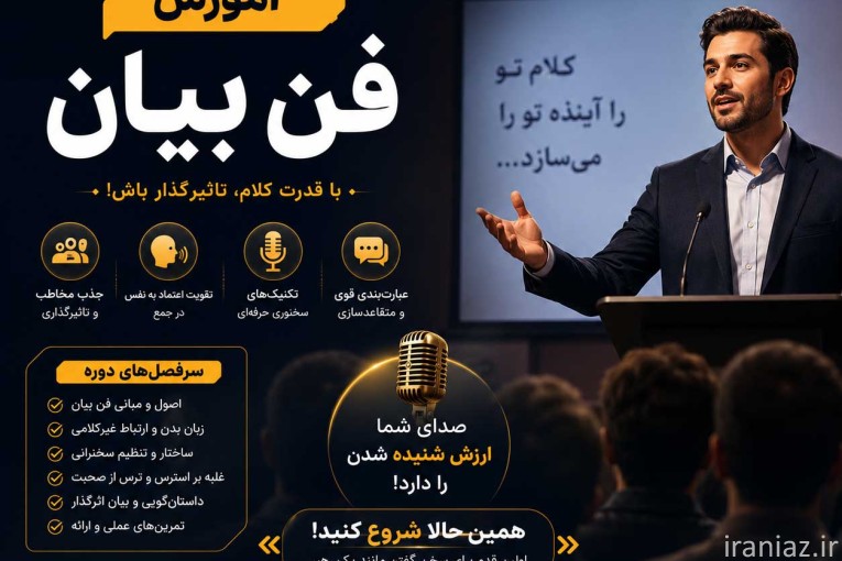 آموزش فن بیان با سهیل ساعتچیان مجری رادیو اصفهان