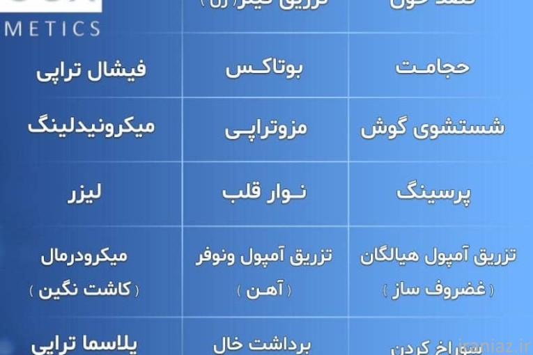 کینیک پزشکی زیبایی لاغری