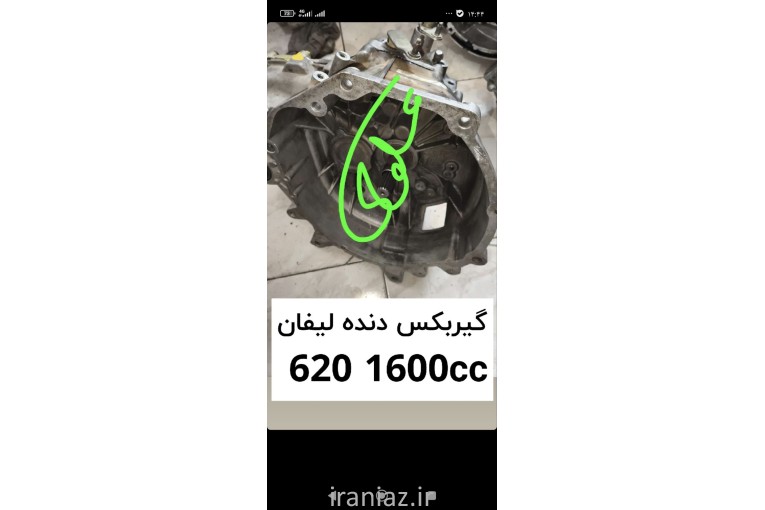 لوازم خودروهای چینی موتورگیربکس بدنه