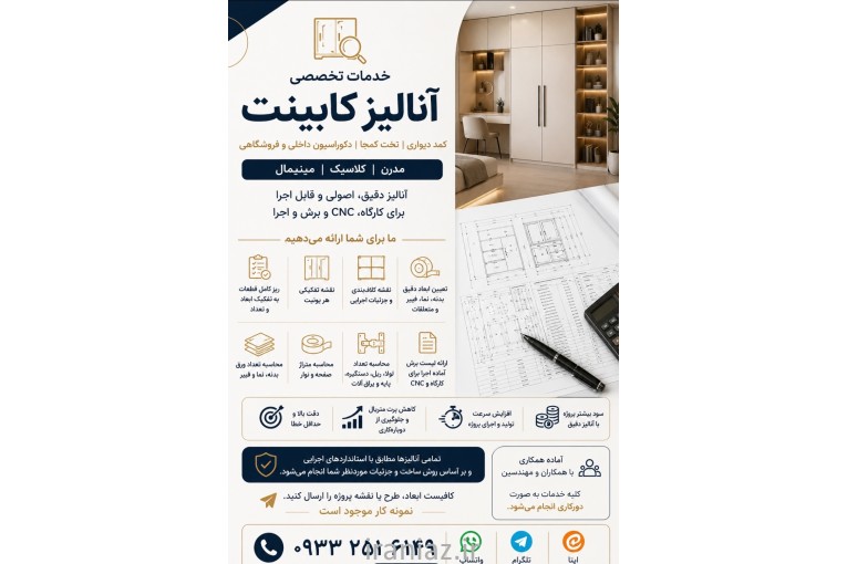 آنالیز تخصصی کابینت و کمد دیواری و دکور