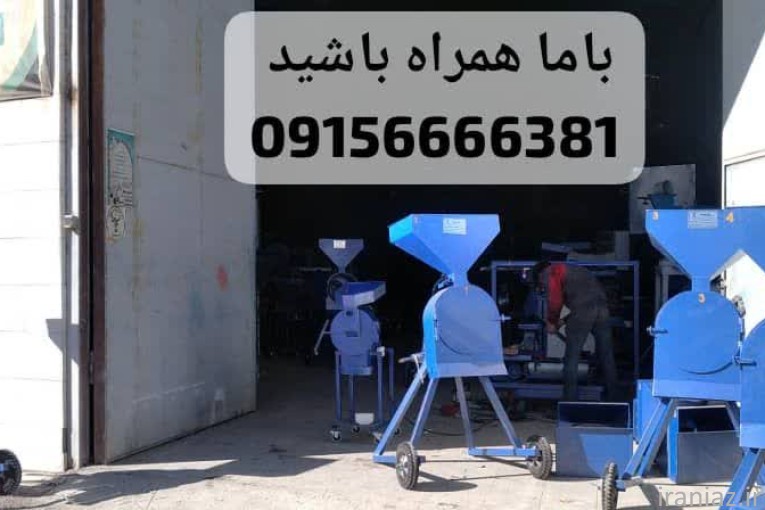 آسیاب علوفه کوب داسنو